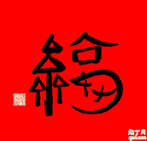 马云写的福字图片2020 支付宝马云手写福字图片必得沾沾卡1
