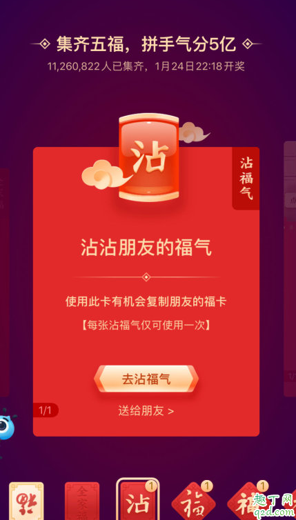 马云写的福字图片2020 支付宝马云手写福字图片必得沾沾卡4