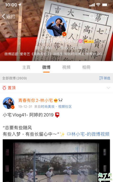 青春有你2林小宅排名第几 青春有你2林小宅出道了吗2