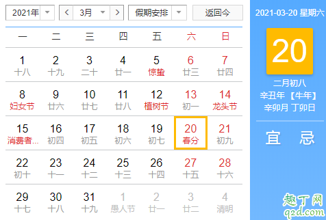 2021年春分时间几点 2021年春分搬家好吗2