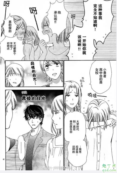 将恋爱进行到底漫画在哪看 将恋爱进行到底漫画有多好看3