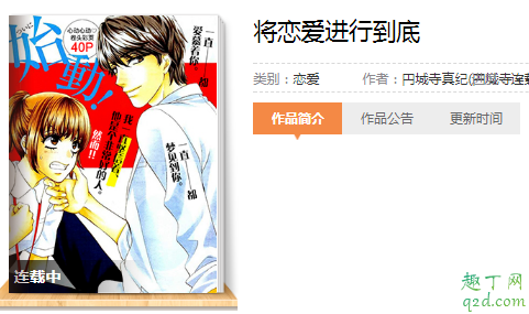 将恋爱进行到底漫画在哪看 将恋爱进行到底漫画有多好看6