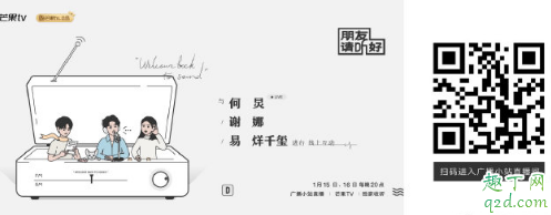 朋友请听好直播怎么预约 朋友请听好怎么打电话2