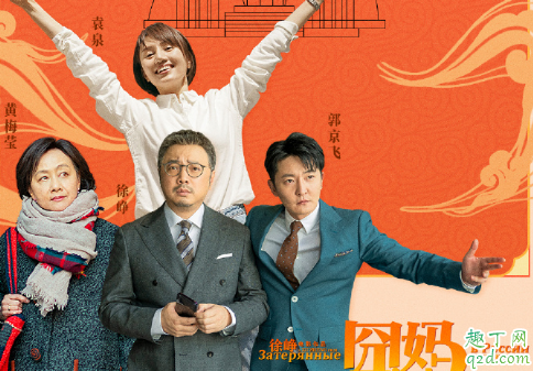 囧妈提档到什么时候上映 囧妈为什么提前上映1