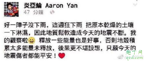 炎亚纶地质专家什么梗 炎亚纶地质专家事件2