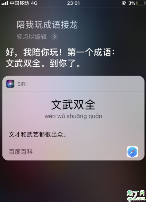 siri好玩的指令有哪些 siri好玩的指令抖音合集10