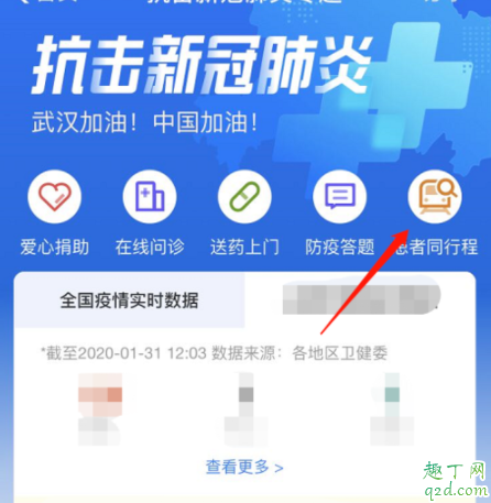 支付宝新冠肺炎确诊同行程怎么查 支付宝新冠肺炎确诊同行程查询教程4