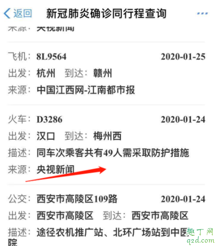 支付宝新冠肺炎确诊同行程怎么查 支付宝新冠肺炎确诊同行程查询教程6