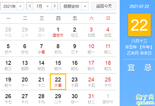 2021年大暑是什么时候 2021年大暑是几点几分2