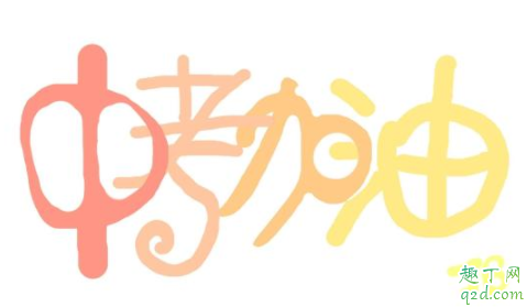 2020年中考会推迟吗 2020武汉中考时间最新消息3