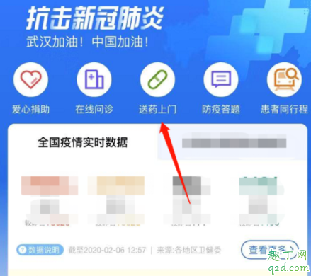 送药上门的软件叫什么 网上买药送货上门哪个app5