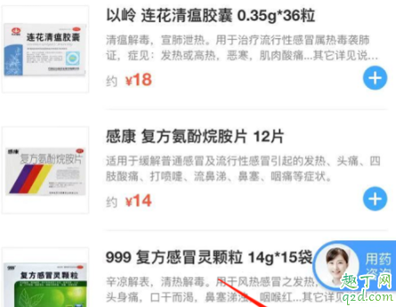 送药上门的软件叫什么 网上买药送货上门哪个app7