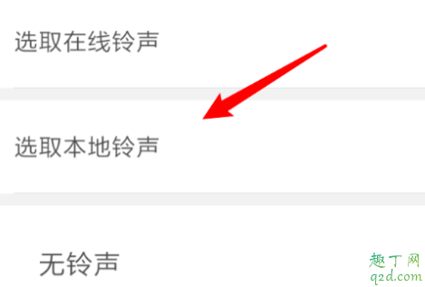 姐姐微信来了怎么设置成微信铃声6