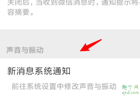 姐姐微信来了怎么设置成微信铃声4