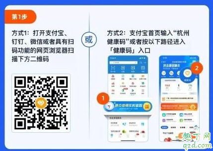 杭州健康码怎么用 杭州健康码在哪下载4