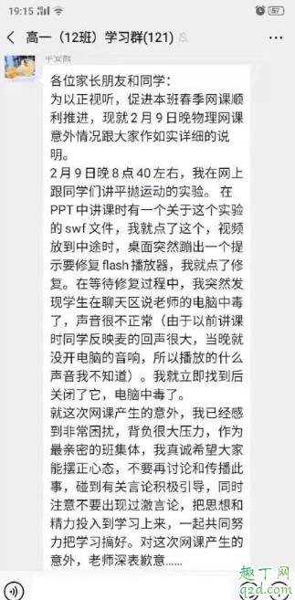 仙桃高一1012老师没关直播怎么回事 仙桃高一1012视频事件经过4