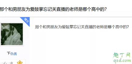 仙桃高一1012老师没关直播怎么回事 仙桃高一1012视频事件经过2