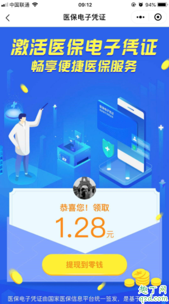 微信口罩补助在哪领 微信口罩补贴金领取攻略4