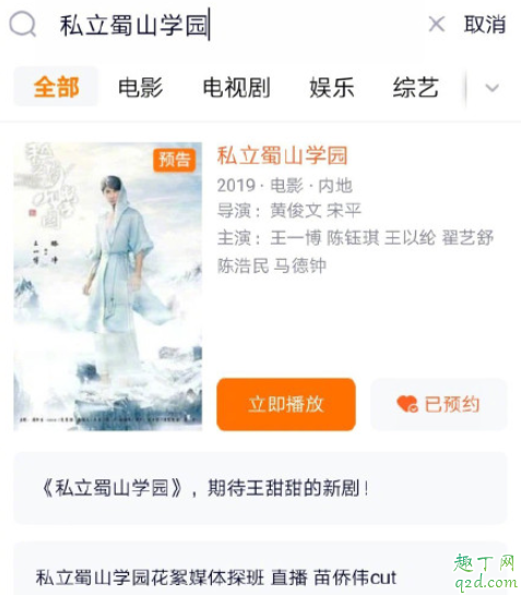 私立蜀山学园在哪看 私立蜀山学园播出时间20202