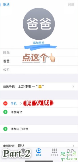 iPhone可爱来电显示头像怎么弄 iPhone自定义来电显示教程3