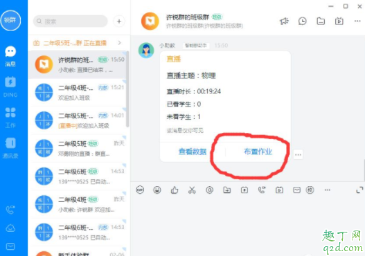 钉钉作业怎么布置 钉钉作业如何批改 2