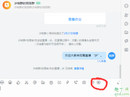 钉钉作业怎么布置 钉钉作业如何批改 3