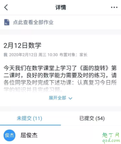 钉钉作业怎么布置 钉钉作业如何批改 11