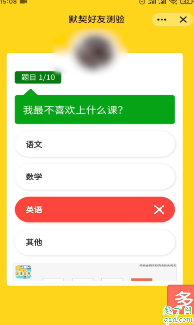 QQ默契答题在哪里进 QQ默契答题怎么邀请好友答题5