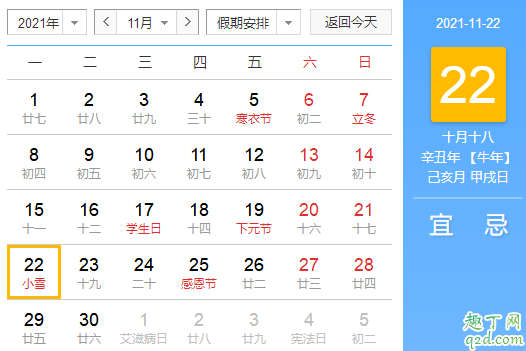 2021小雪节气结婚日子好吗 2021小雪节气结婚有什么讲究2