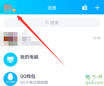 QQ随心贴怎么写 qq随心贴在哪里设置2