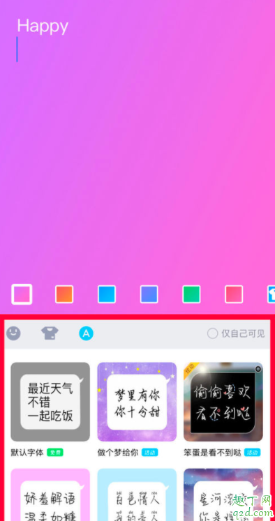 QQ随心贴怎么写 qq随心贴在哪里设置11