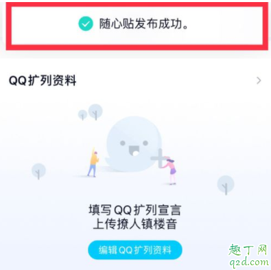 QQ随心贴怎么写 qq随心贴在哪里设置14