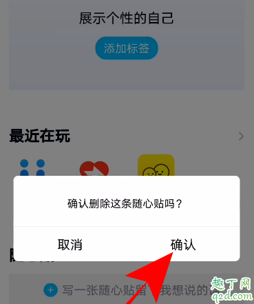 qq随心贴怎么关掉 qq好友随心贴能删除吗13