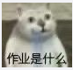网课快乐生什么意思 网课使我快乐表情包15