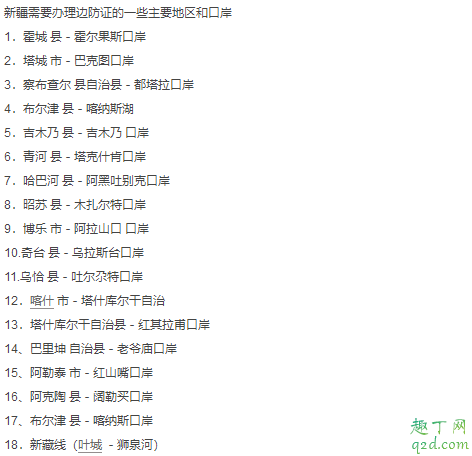 新藏线哪里需要边防证 走新藏线需要办理两张边防证吗3