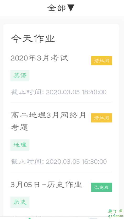 小七学伴怎么考试 小七学伴为什么不能选择班级2