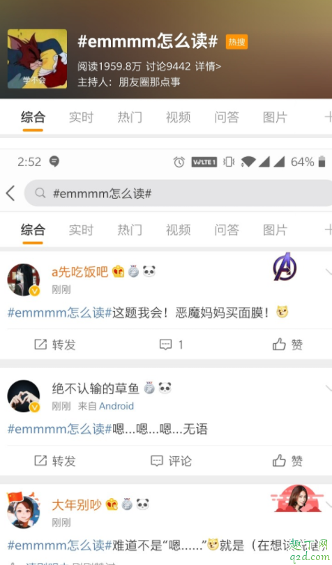 emmmm怎么读 emmmm怎么回复比较好2