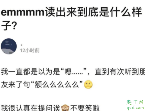 emmmm怎么读 emmmm怎么回复比较好4