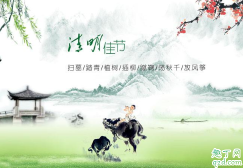 2020清明节放假是几号到几号 今年清明节假期怎么放1