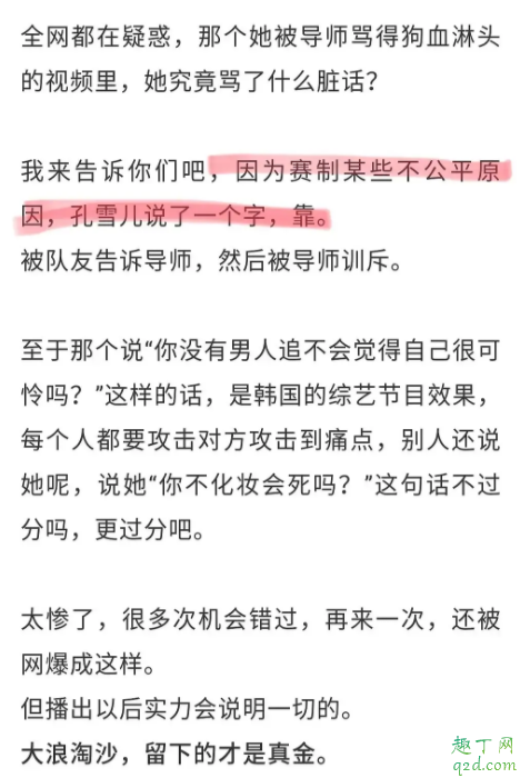 青春有你2孔雪儿什么瓜 青春有你2孔雪儿事件4