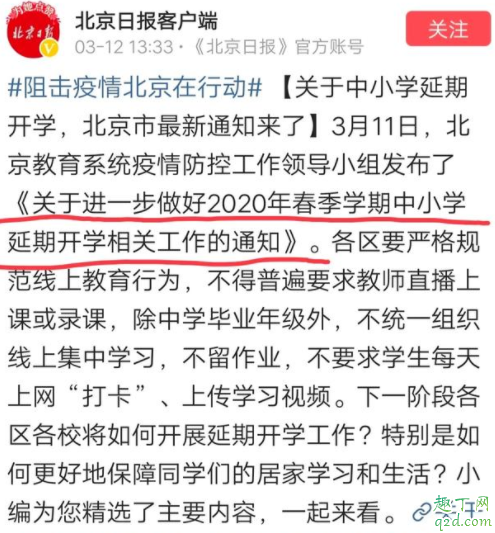 疫情华侨回国对开学有影响吗 境外输入病例会影响开学吗5