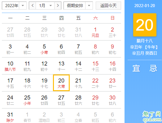 2021大寒节气是什么时候 2021年大寒是农历几月几日2