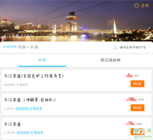 重庆长江索道可以用交通卡吗 重庆长江索道多少钱一张票4