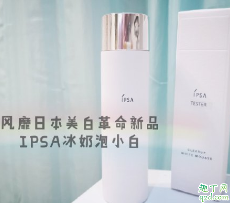 IPSA沁凉净白慕斯怎么样 IPSA沁凉净白慕斯使用测评3