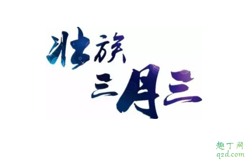 今年三月三是几月几日星期几 2020年三月三是几号1