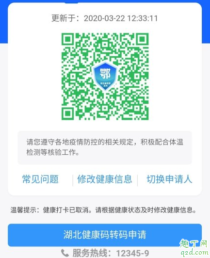 微信湖北健康码不用打卡了吗 微信健康码不打卡会怎么样3