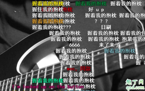 握着我的抱枕什么梗 握着我的抱枕为什么火了5