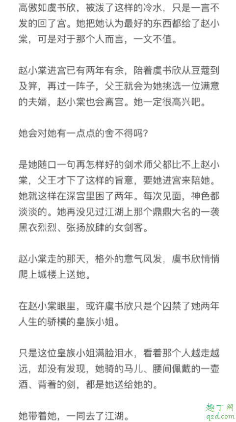 青春有你2大虞海棠同人文5