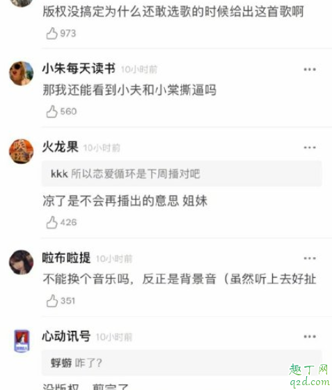 青春有你2恋爱循环有版权吗 恋爱循环不播了是真的吗3