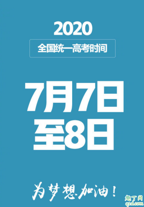 2020高考确认延期一个月是真的吗 2020高考具体时间最新消息2